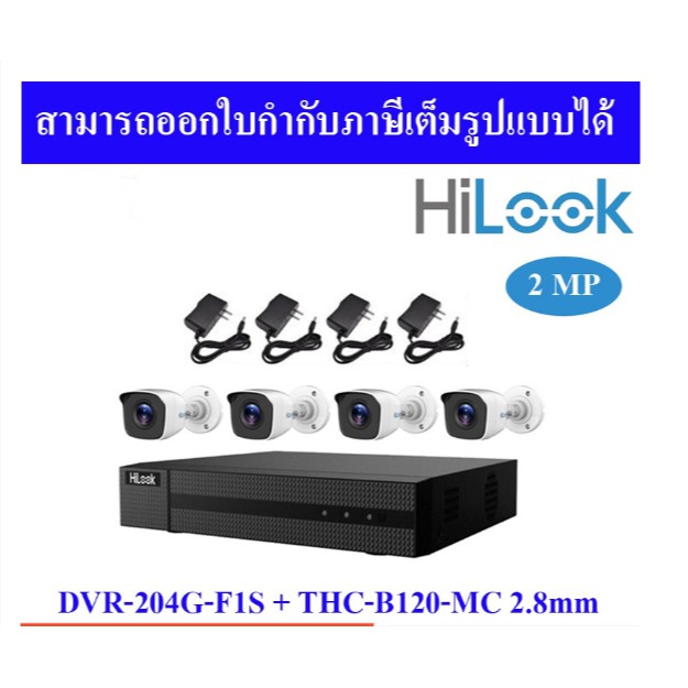 ( โปรโมชั่น++) คุ้มค่า ชุดกล้องวงจรปิด 2 ล้าน Hilook Set (กล้องวงจรปิด 4 ตัว + เครื่องบันทึก 4 ช่อง ฟรีอะแดปเตอร์ 4 ตัว) ราคาสุดคุ้ม กล้อง วงจรปิด กล้อง วงจรปิด ไร้ สาย กล้อง วงจรปิด wifi กล้อง วงจรปิด ใส่ ซิ ม