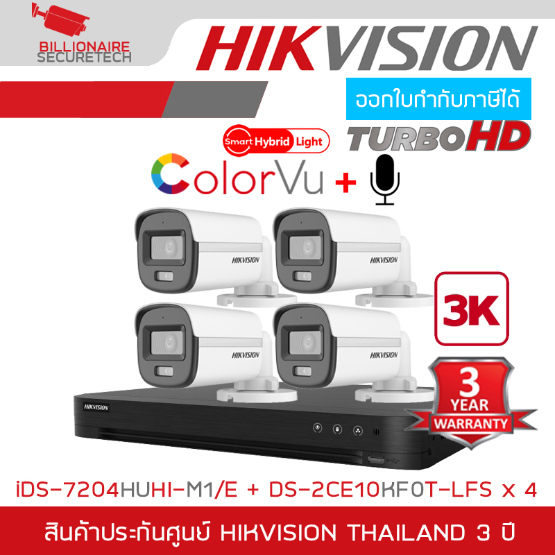 HIKVISION HD SET 4 CH 3K ColorVu DS-2CE10KF0T-LFS (เลือกเลนส์ได้) + iDS-7204HUHI-M1/E (C) (4CH) Built-in Mic BY BILLIONAIRE SECURETECH