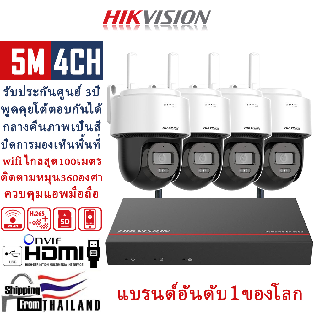 No.1 Brand Hikvision ชุดกล้องวงจรปิดไร้สาย 5MP 4CH 360° ความชัดแท้ กล้องวงจรปิด wifi หมุน 360องศา ระยะไกลสุด 100เมตร ระบบ AI ควบคุมที่มือถือ ติดตามเคลื่อนไหว กลางคืนภาพเป็นสี พูดโต้ตอบได้ กล้องวงจรปิดไร้สาย ไม่มีเน็ตก็ใช้งานได้ ประกันศูนย์ 3ปี