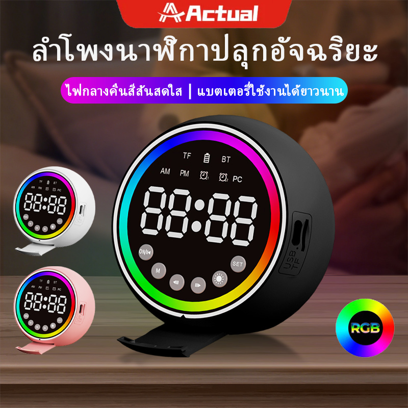 Actual นาฬิกาปลุกดิจิตอล LED ทรงกลมน่ารักพร้อมจอแสดงผลขนาดใหญ่ มีไฟแบ็คไลท์ ลำโพงบลูทูธ ระบบเลื่อนปลุก ระบบเงียบ ปฏิทิน อุณหภูมิ และไฟกลางคืน