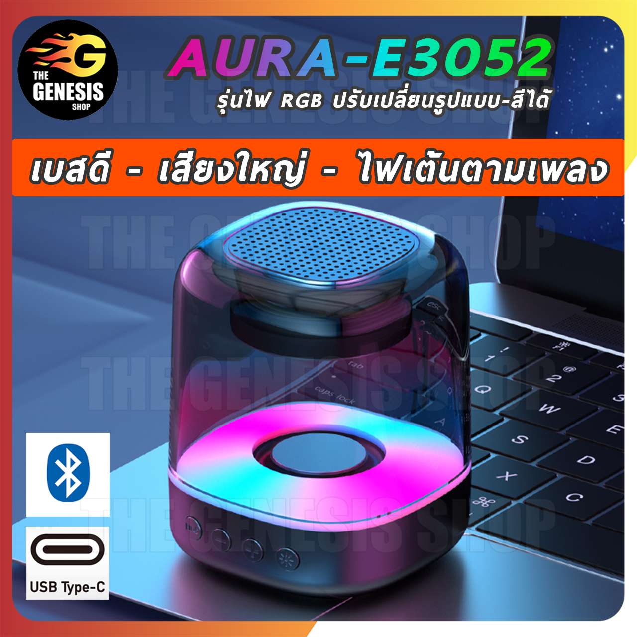 AURA-E3052 Bluetooth speaker, good sound, strong bass, adjustable RGB light, dancing according to music, Bluetooth wireless RGB speaker THE GENESIS SHOP