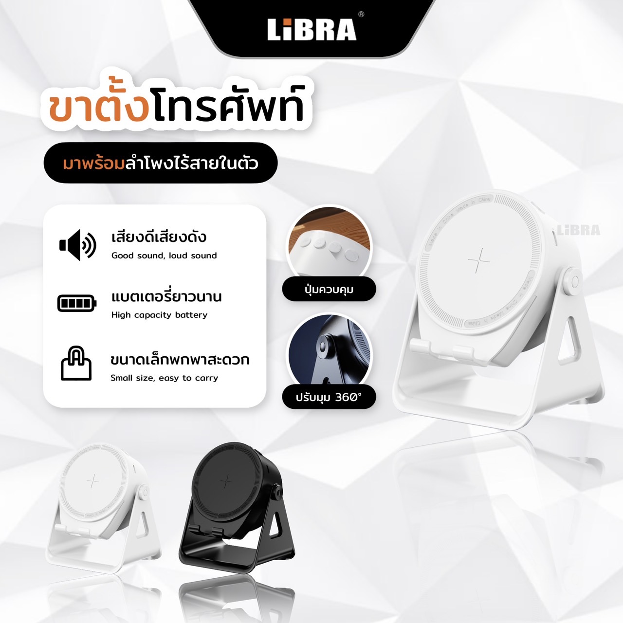 LiBRA ZJ-08 ลำโพงเซ็นเซอร์ไร้สาย, ที่วางโทรศัพท์หมุนได้อเนกประสงค์, ที่วางโทรศัพท์ 3-in-1 + ลำโพงเซ็นเซอร์ + ลำโพงบลูทูธ เหมาะสำหรับใช้ทั้งในบ้านและกลางแจ้ง ตัวเลือกที่ดีที่สุด ใช้งานได้ทั้งแบบเชื่อมและไม่เชื่อมบลูทูธ