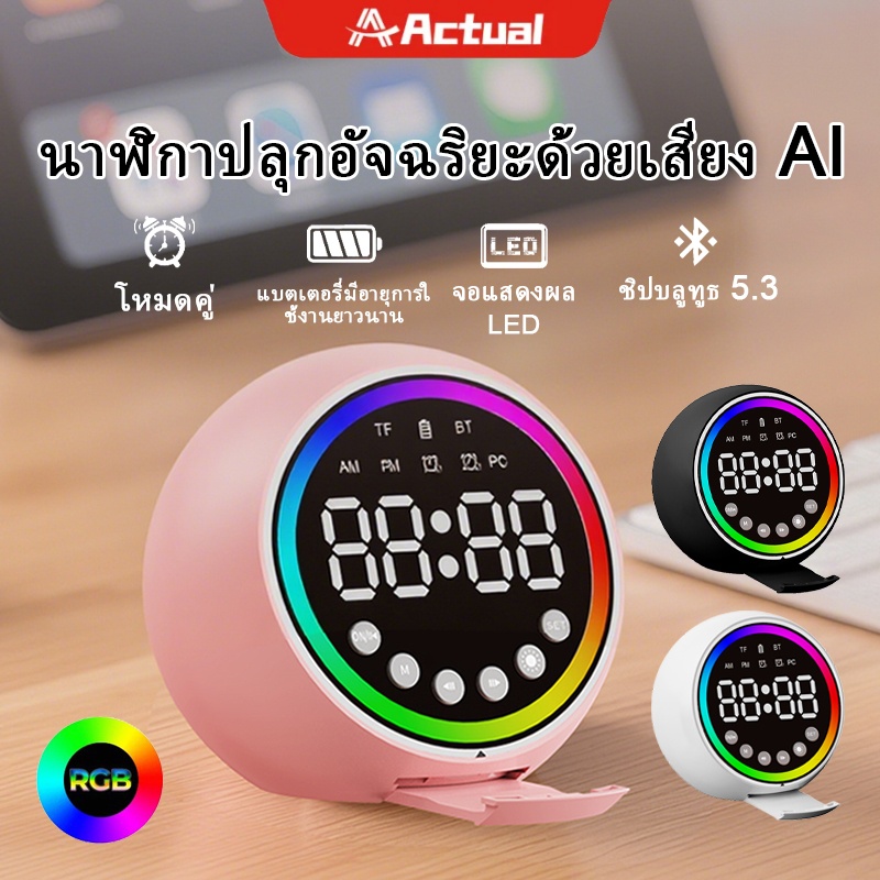 ACTUAL นาฬิกาปลุกตั้งโต๊ะ ลำโพงบลูทูธ ทรงกลม น่ารัก สำหรับนักเรียน นาฬิกาปลุกเรืองแสง นาฬิกาปลุก LED นาฬิกาปลุกตั้งโต๊ะดิจิตอล นาฬิกาปลุกแสดงอุณหภูมิในห้องนอน