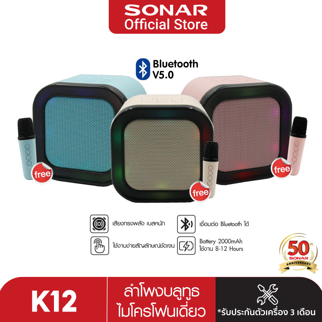 SONAR ลำโพงบลูทูธ พร้อมไมโครโฟน 1 ชิ้น ร้องเพลงได้ น้ำหนักเบาพกพาง่าย เสียงดี เบสแน่น รุ่น K12แบบเดี่ยว
