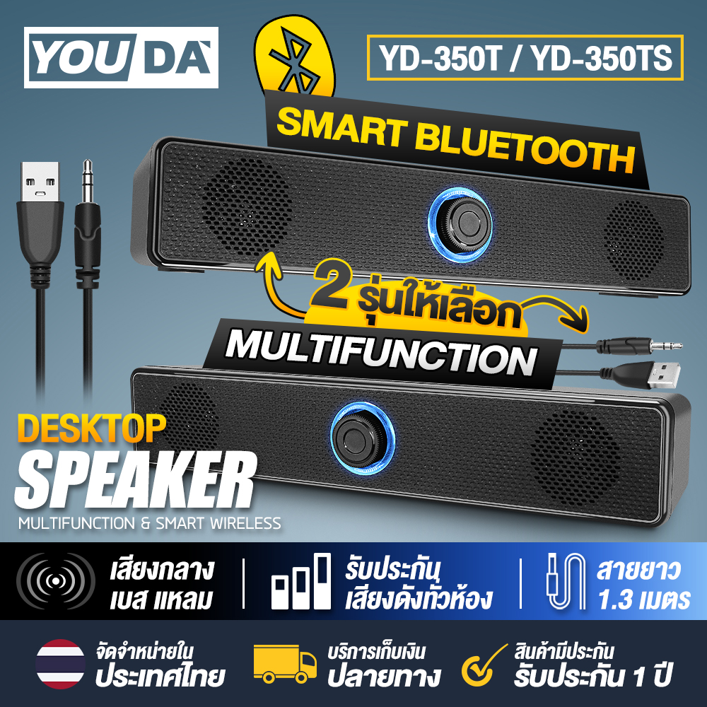 YOUDA Desktop Speakers USB Bluetooth+AUX YD-350T / YD-350TS Computer Speakers Support wired + Bluetooth connection, Bluetooth speaker, 360 ° surround sound, dual speaker design, sound bar, computer speaker, wireless Bluetooth speaker. heavy bass portable