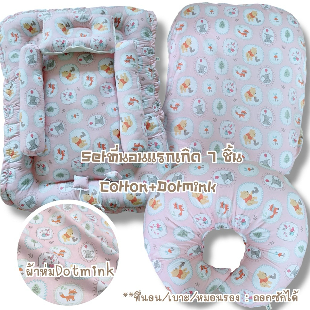 The JBK Shop 789 New7 เซ็ตเตรียมคลอดที่นอนแรกเกิด7ชิ้น Cotton ดอทมิ้งค์-ที่นอนรังไข่คอตตอนดอท เบาะกันกรด หมอนรองป้อนนม ผ้าห่ม เด็กแรกเกิด