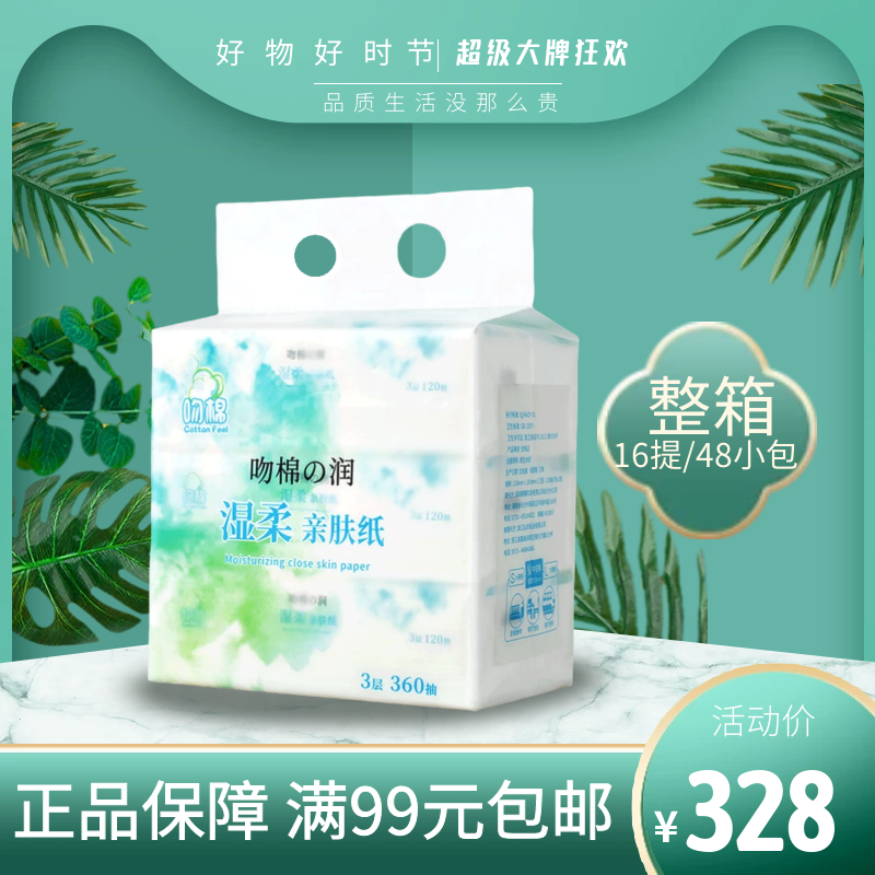 Baby Lotion Soft Tissue 120 Sheets * 3 Packs