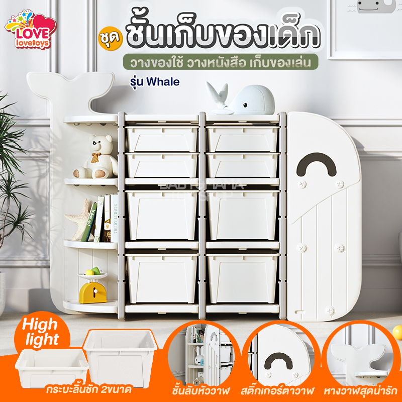 ตู้เก็บของ ชั้นวางของ และกล่องเก็บของหรือของเล่น รุ่นวาฬ B2