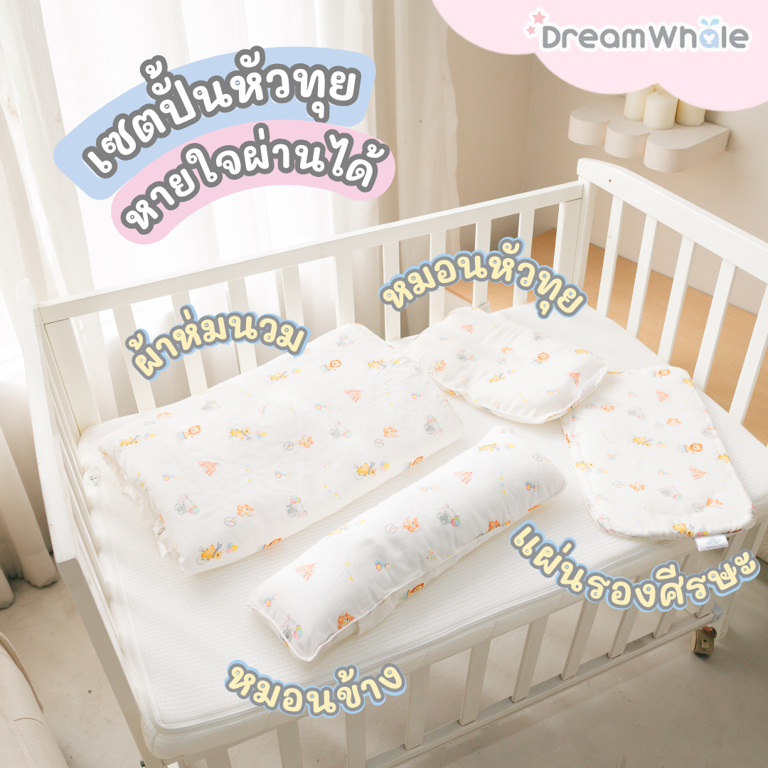 Head Shaping Set, Can Breathe through It, Soft and Cool Bamboo Fiber Cloth (Free Pillow with Cover Free Side Pillow with Cover, Quilt, Headrest) Newborn to 2 Years Old, Dreamwhale Brand