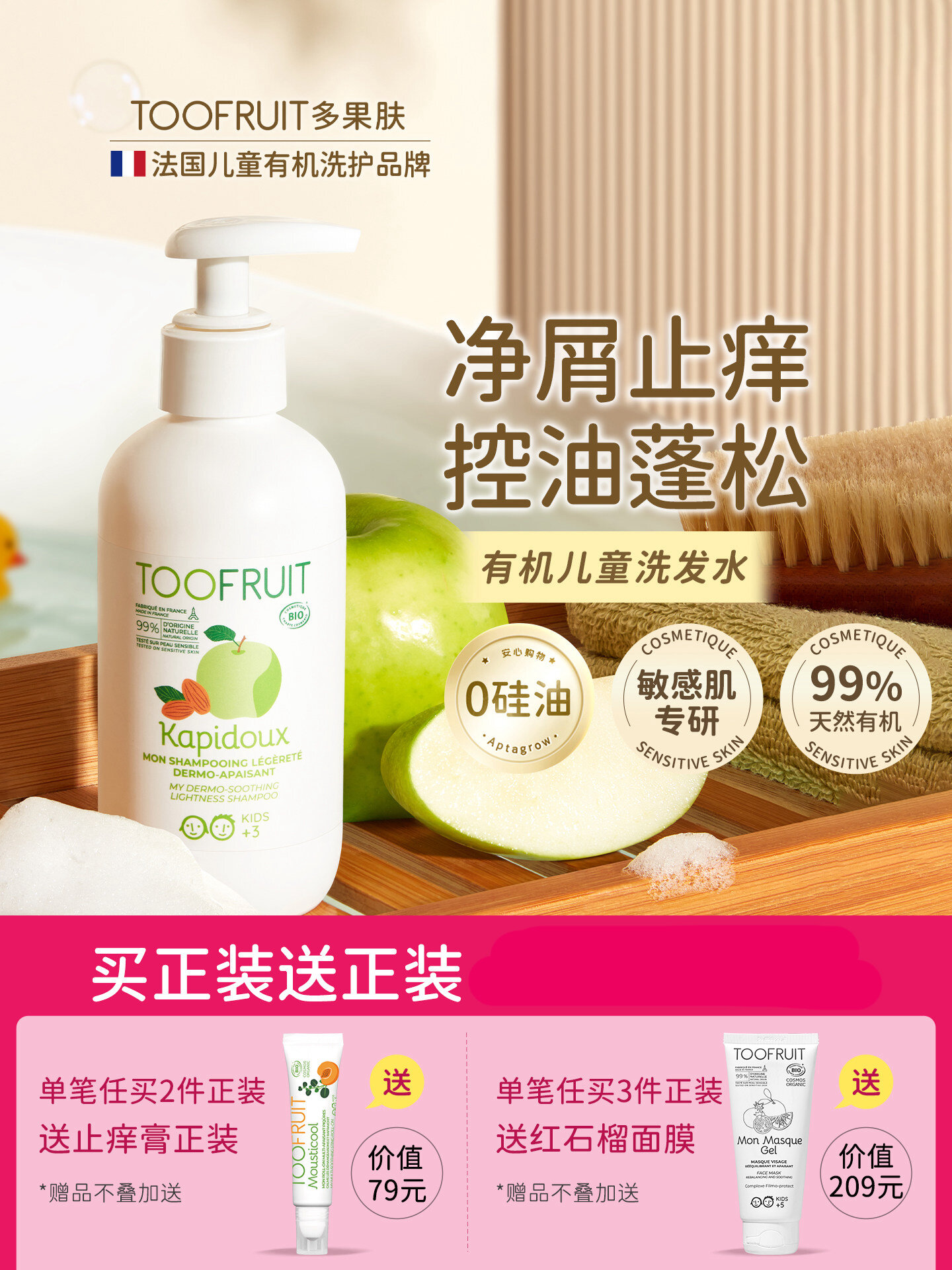 Dandruff Control Anti-Itch and Oil Control Shampoo For Children