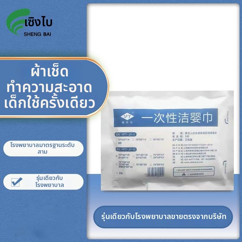 SIMAIJIE | Disposable Infant Cleaning Towel 2pcs