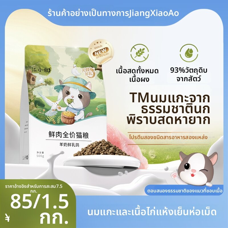 JIANGXIAOAO | Full Nutritional Fresh Meat Cat Food