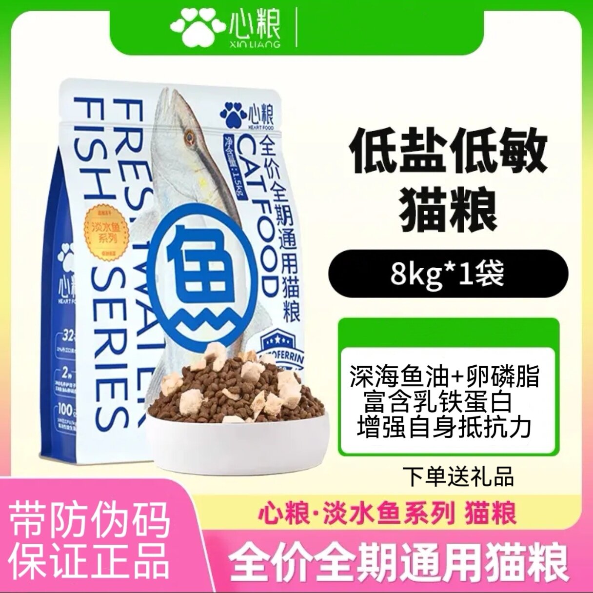 Freshwater Fish Low-Salt Hypoallergenic Complete Cat Food