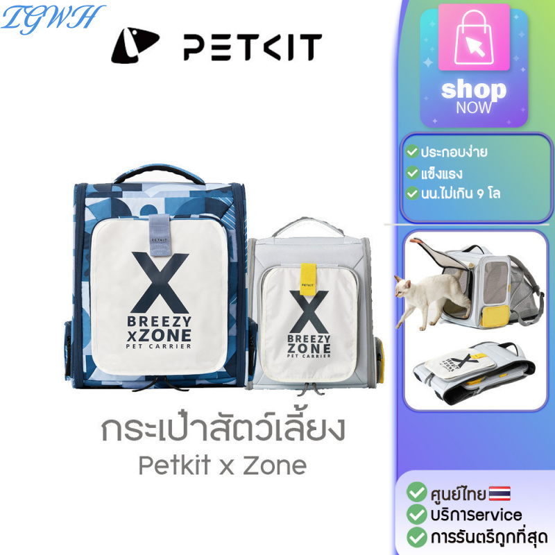 TGWH  ถูกสุด kit  Zone  Backpack  [202] กระเป๋าสัตว์เลี้ยง