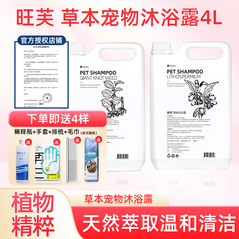 Herbal Bath Shampoo Large Volume