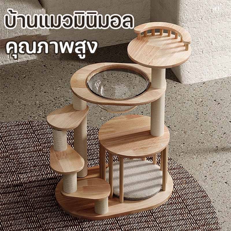 【CHANG】คอนโดแมว บ้านแมวมินิมอล คุณภาพสูง เตียงแมว คอนโดไม้ ขนาด ใหญ่ เสาลับเล็บแมว