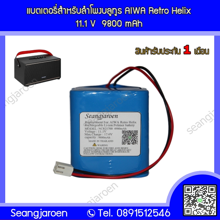 Battery for Bluetooth Speaker Aiwa Retro Mi-X220, Helix