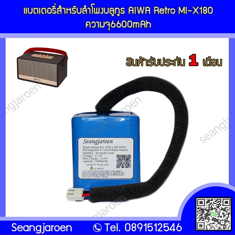 Battery for Bluetooth Speaker Aiwa Retro Mi-X180