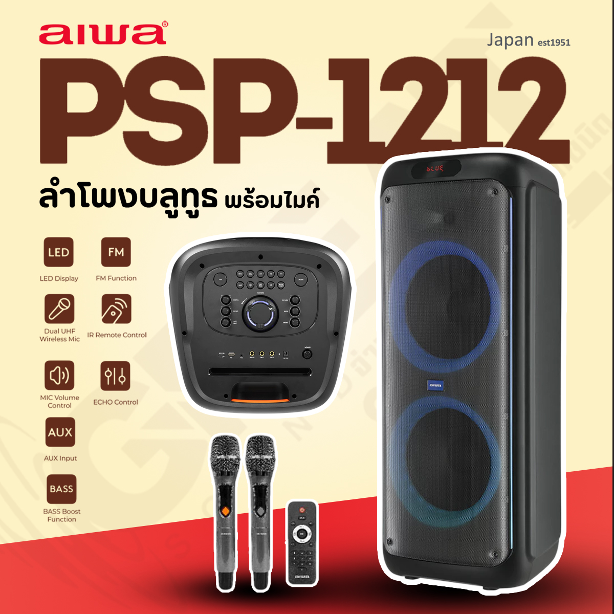 AIWA PSP-1212 ลำโพงบลูทูธปาร์ตี้ขนาด 12 นิ้ว กำลังขับ 800W มีแบตเตอรี่ในตัวและไมโครโฟนไร้สาย 2 ชุด (รับประกันศูนย์ไทย 1 ปีเต็ม)