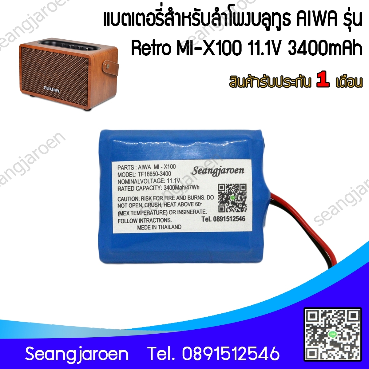 Battery for Aiwa Retro Mi-X100,X105 Bluetooth Speaker