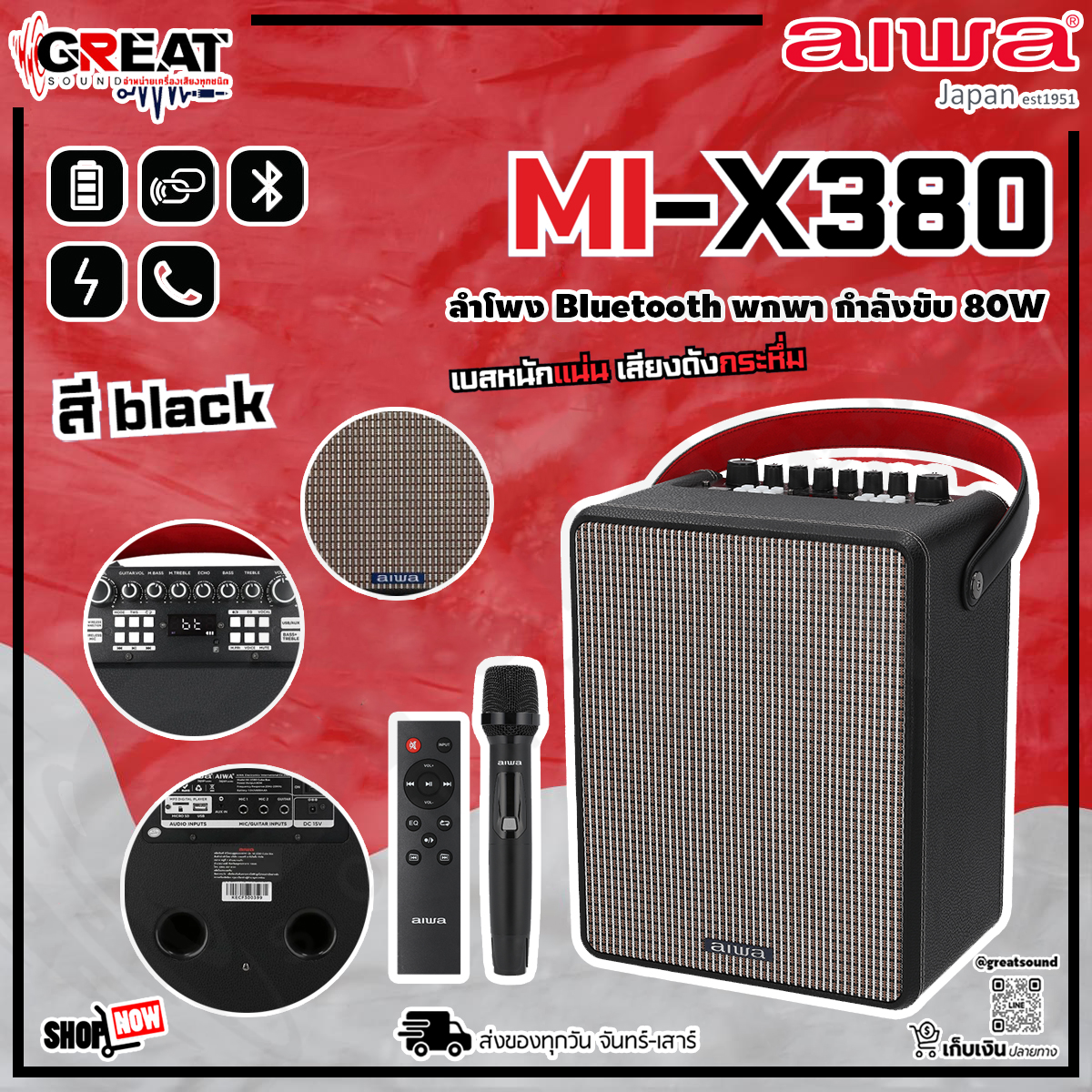 AIWA MI-X380 ลำโพงบลูทูธพกพา กำลังขับ 80W Super Bass เบสหนักแน่น เสียงดังกระหึ่ม (รับประกันศูนย์ไทย 1 ปีเต็ม)