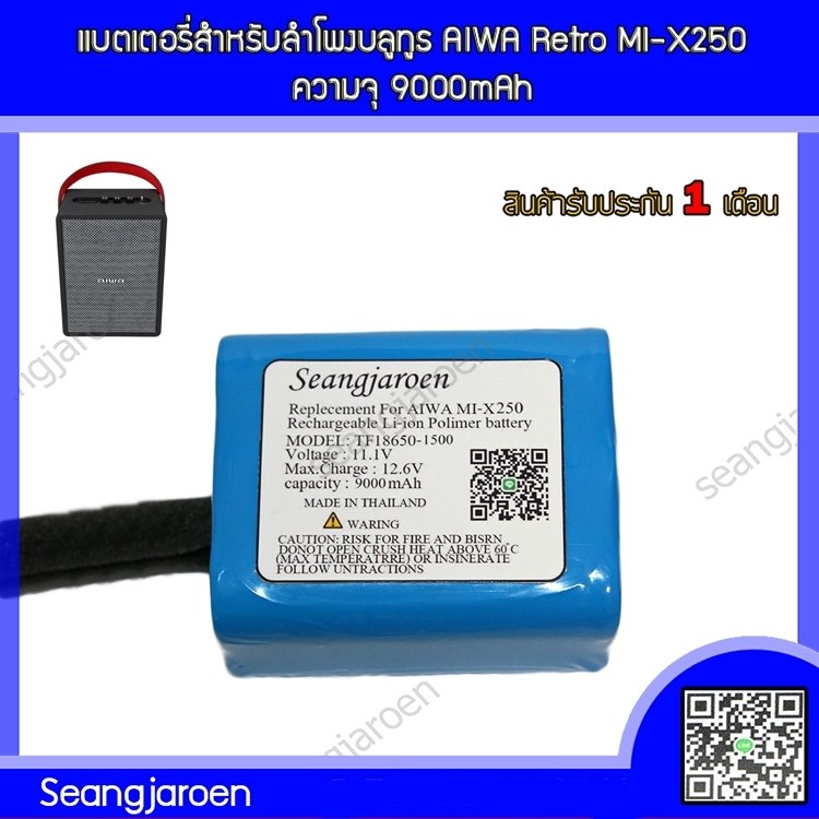 Battery for Bluetooth Speaker Aiwa Retro Mi-X250