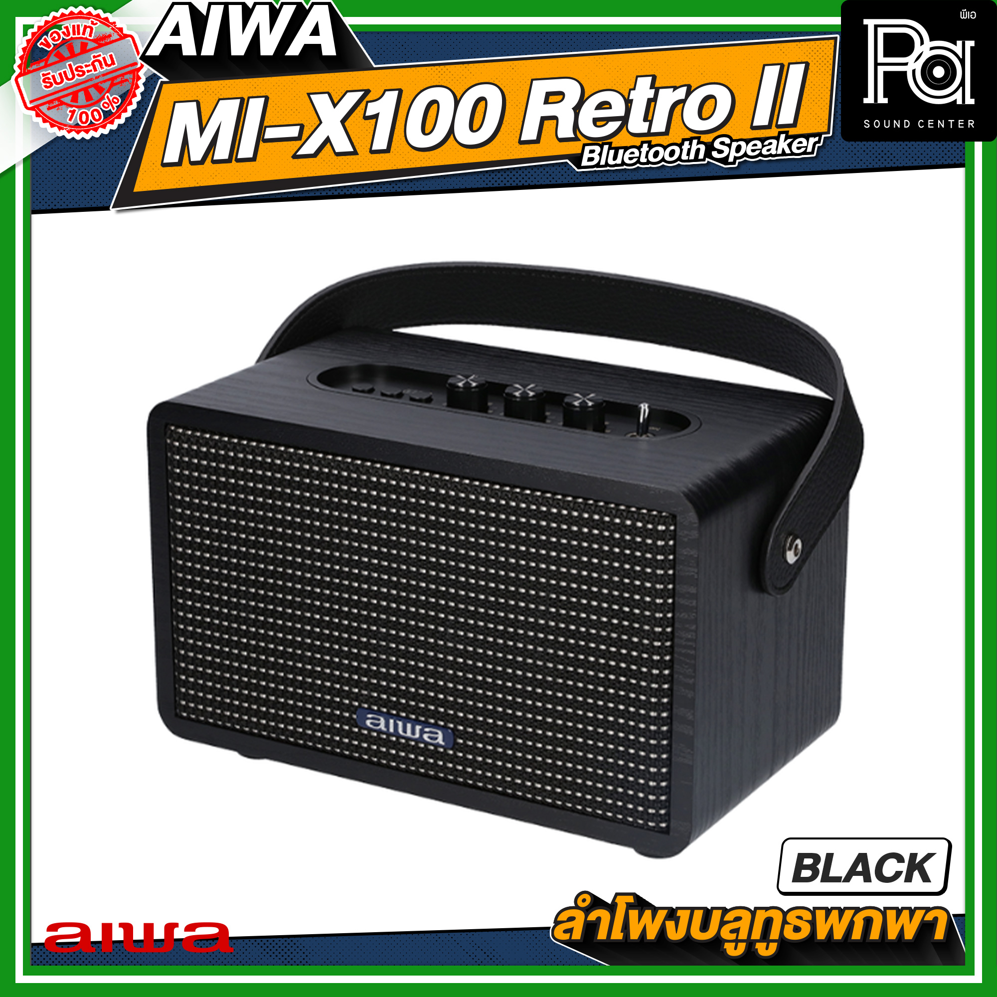 Aiwa Mi-X100 Retro Ii Bluetooth Speaker, Portable Bluetooth Speaker the Speaker Has a Built-In Battery, Standard Materials, Easy to Use. Mix100 Mi X100 Pa Sound Center Pa Sound Center.
