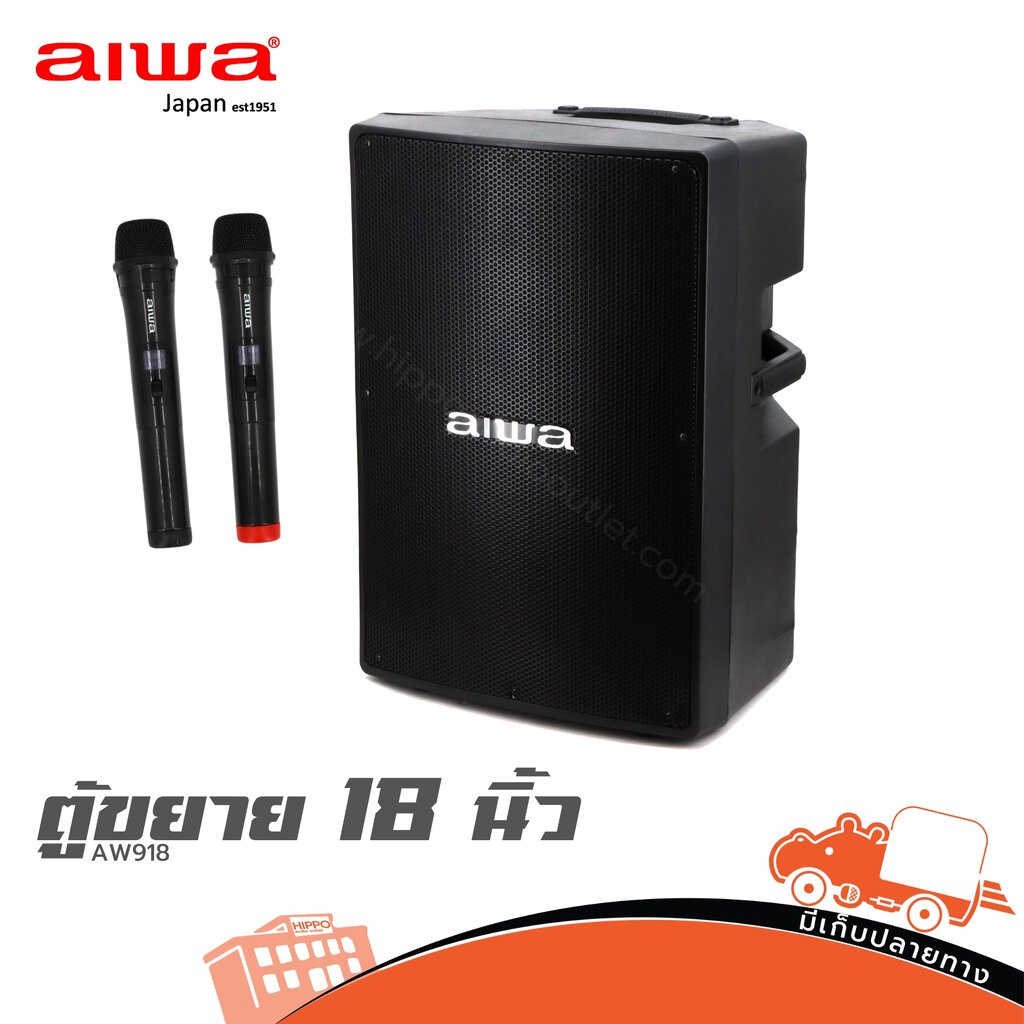 ตู้ลำโพง 18 นิ้ว AIWA AW918 ลำโพงพร้อมไมค์ลอยคู่ บลูทูธ คาราโอเกะ งานเลี้ยง ไมค์ไร้สาย Wireless Microphone ลำโพง PA Speaker AIWAAW918 AIWA-AW918 Hippo Audio
